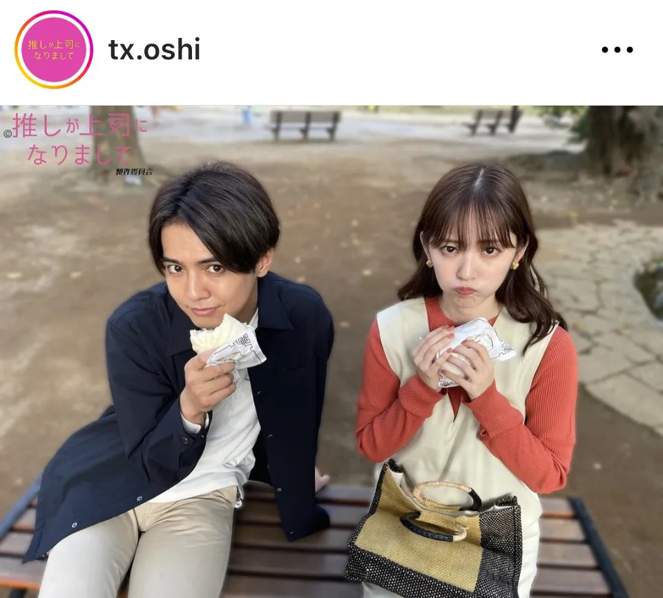 ※画像はドラマ「推しが上司になりまして」公式Instagram(tx.oshi)より