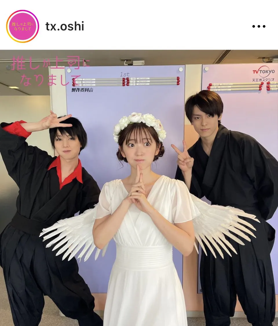 ※画像はドラマ「推しが上司になりまして」公式Instagram(tx.oshi)より