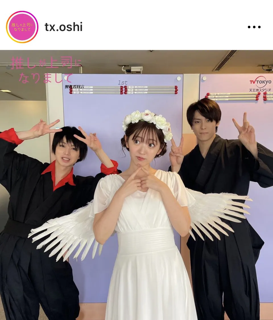 ※画像はドラマ「推しが上司になりまして」公式Instagram(tx.oshi)より