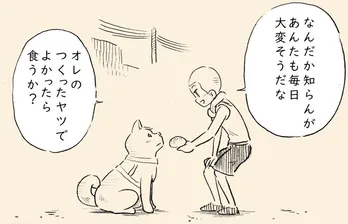 【漫画】戦前の渋谷で、あの”忠犬ハチ公”にアンパンをあげていた…おじいちゃんの自慢話に「この話映画にできんかね」の声