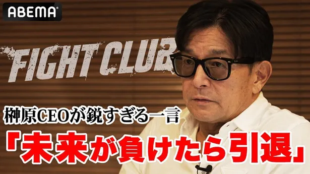 「FIGHT CLUB」メインイベントYA-MAN選手 VS朝倉未来選手の試合予想を語るRIZIN榊原信行CEO