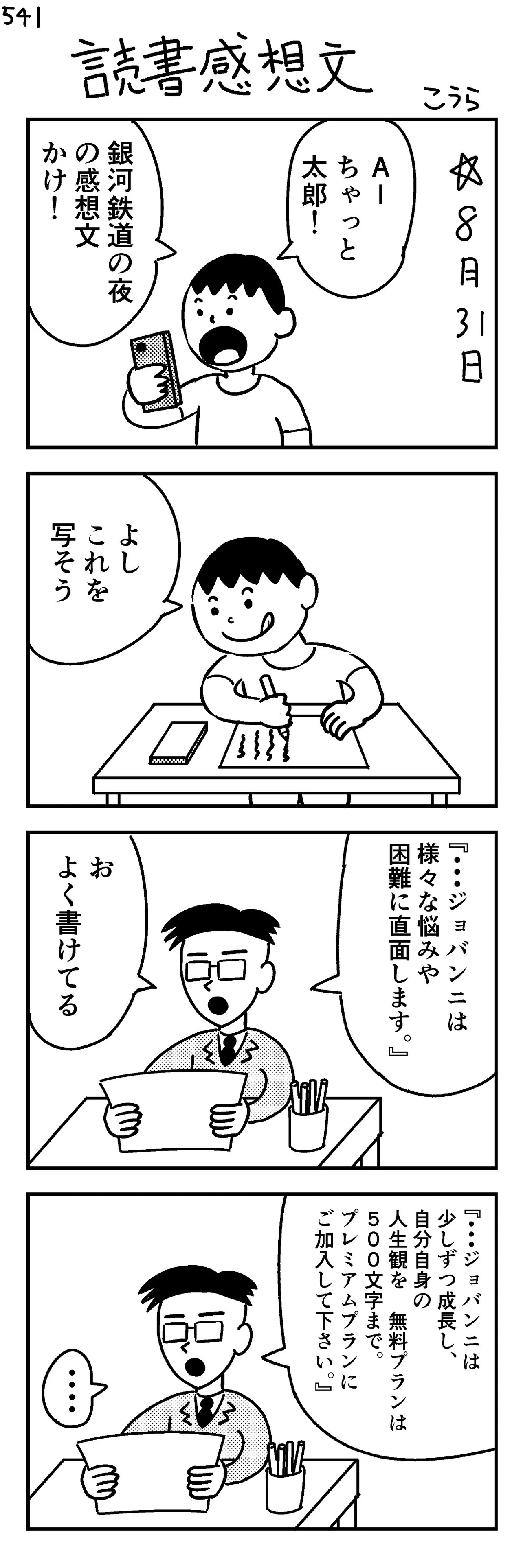 『読書感想文(541)』