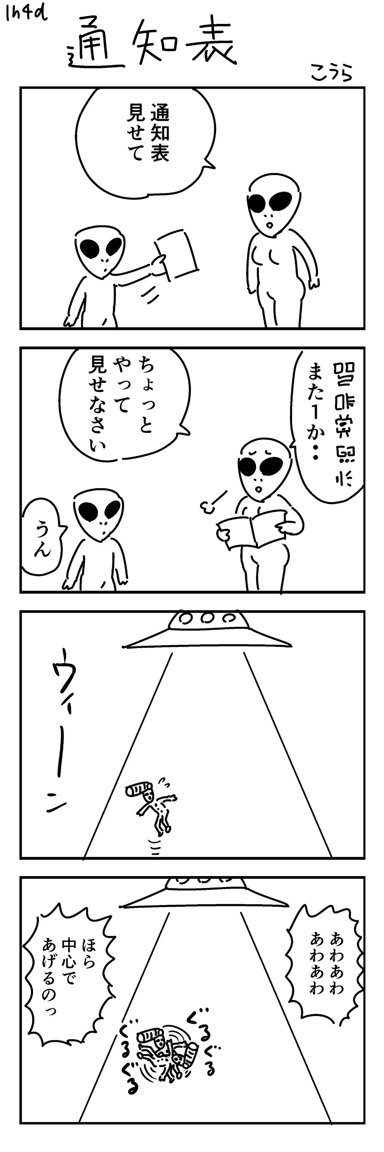 『通知表』