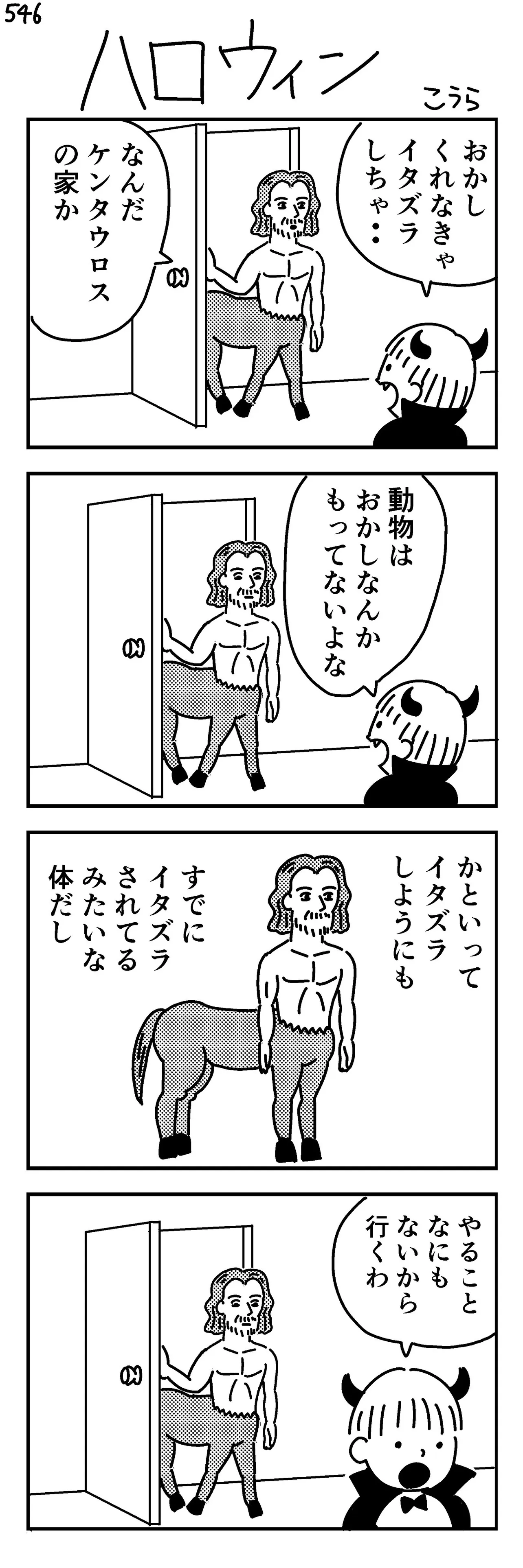 『ハロウィン(546)』