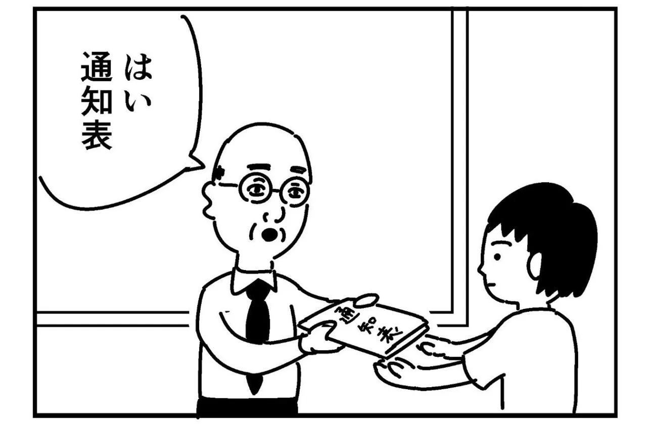 『通知表(544)』より