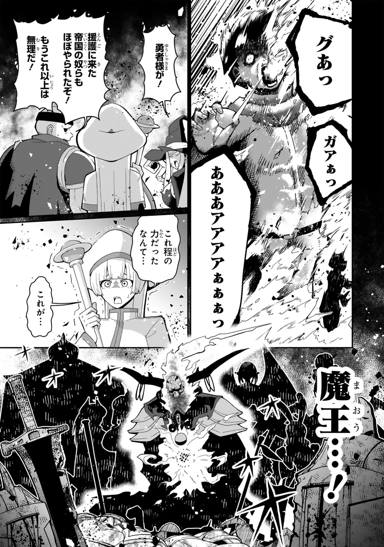 『魔王様、お休みください』(1/20)