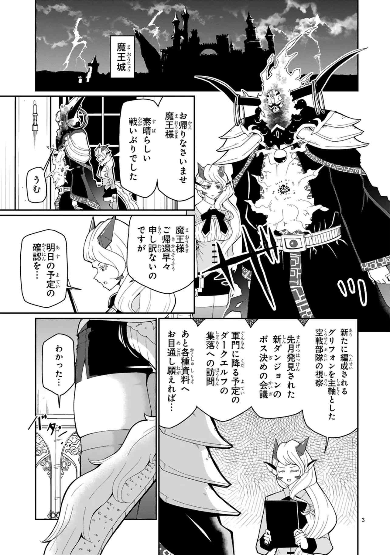 『魔王様、お休みください』(2/20)