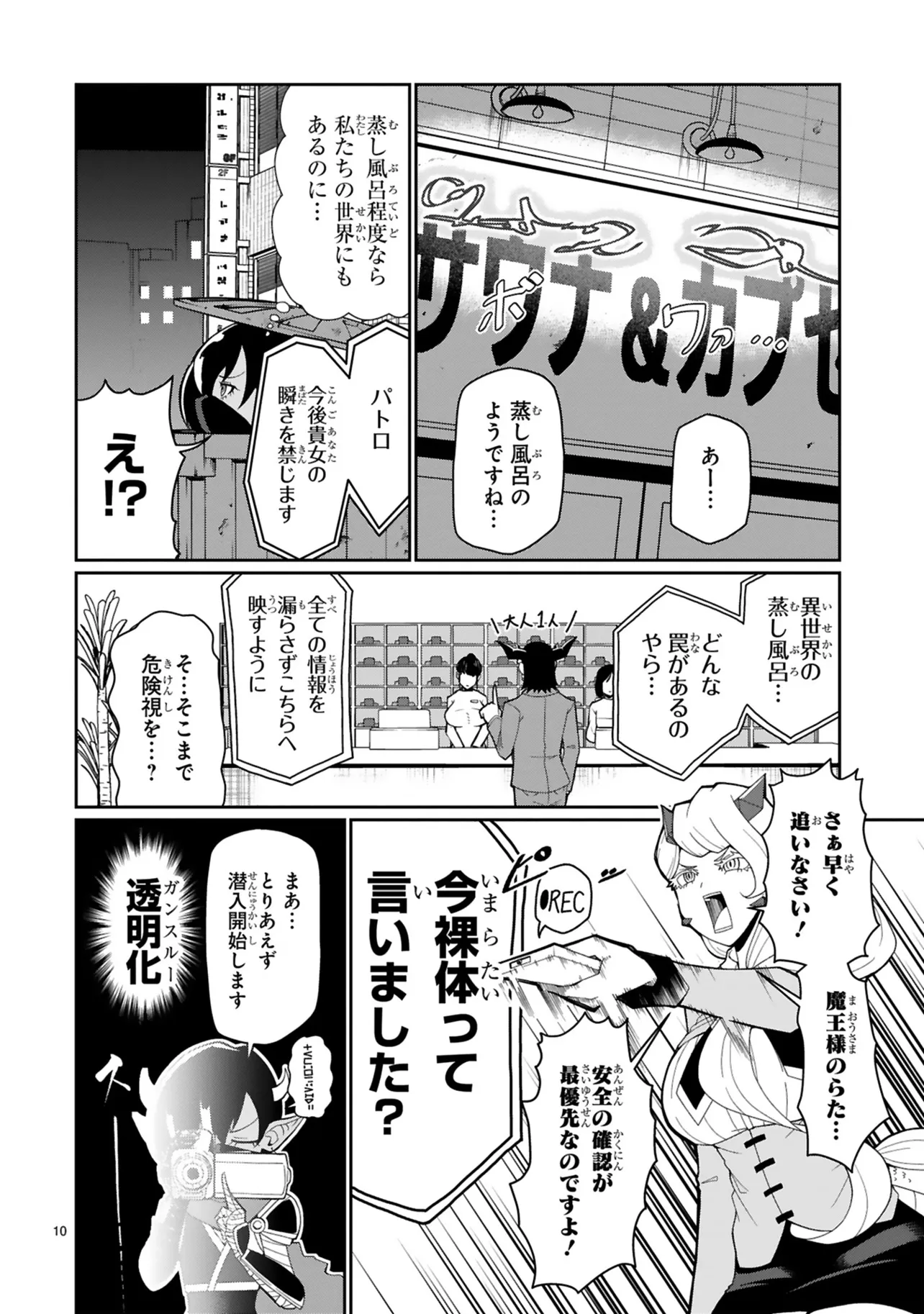 『魔王様、お休みください』(9/20)