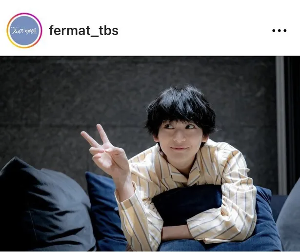 ※画像はドラマ「フェルマーの料理」公式Instagram(fermat_tbs)より