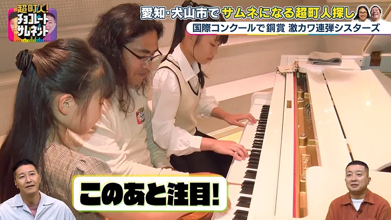 ピアノ連弾姉妹