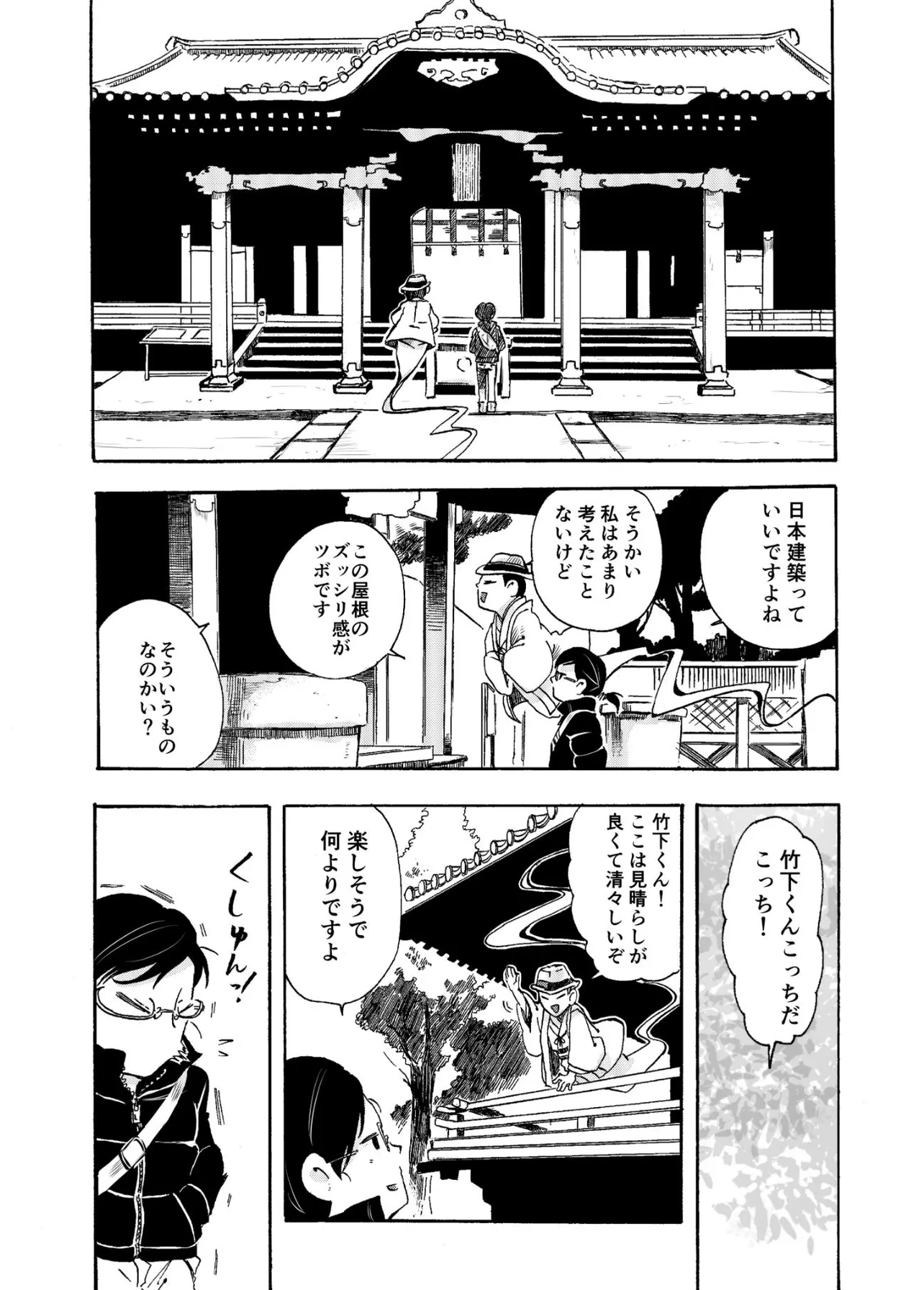 『幽霊さんと近所を散歩する話』(16／24)