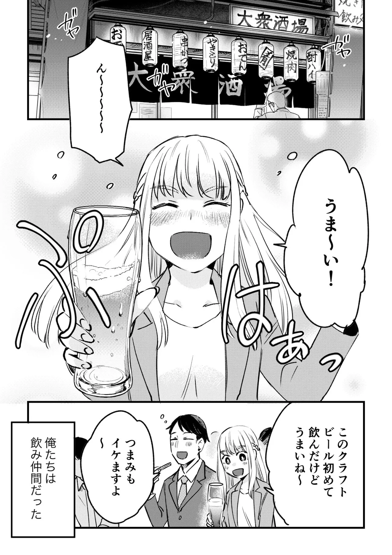 『先輩とふたり飲み』(2／4)