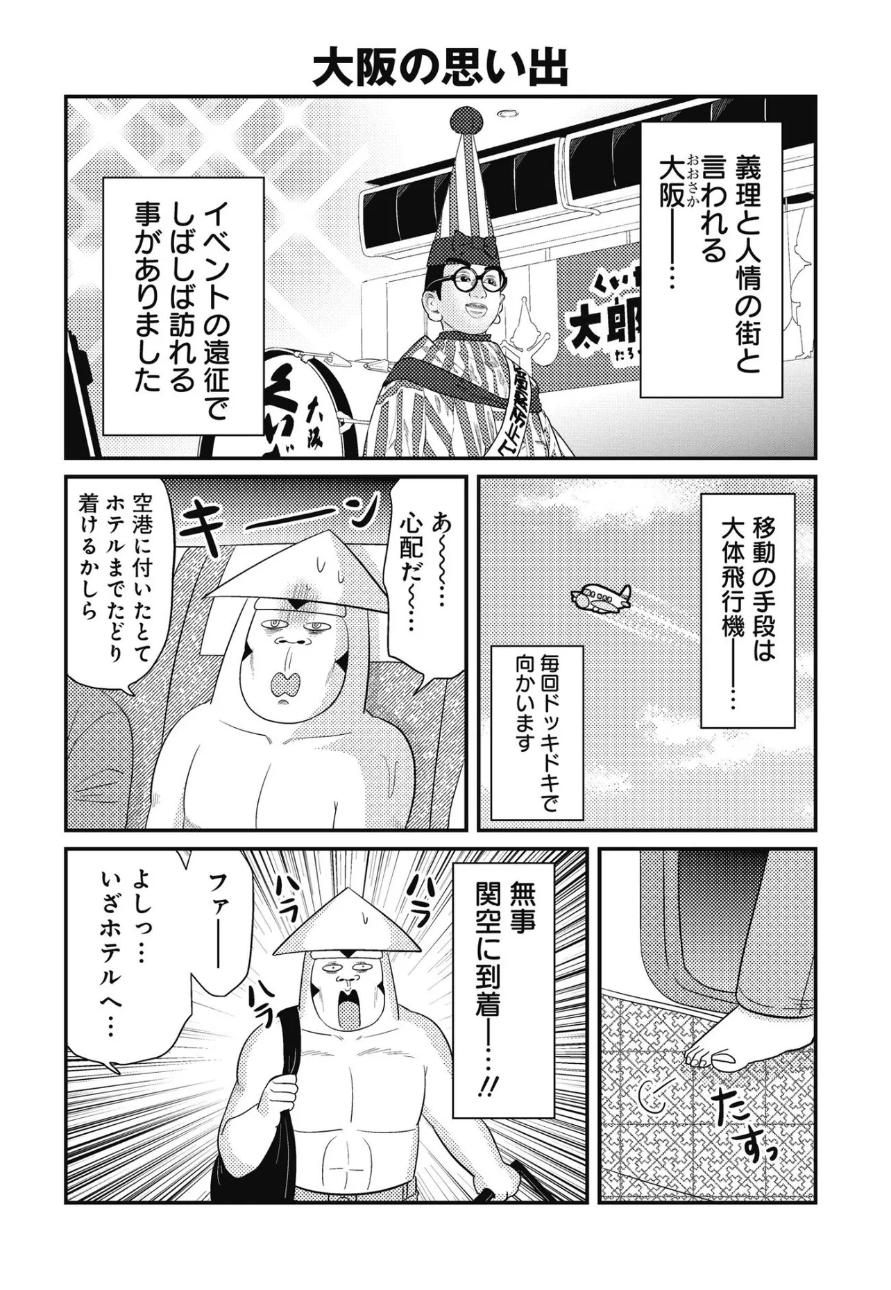 『大阪の方々、ありがとう』(1／7)