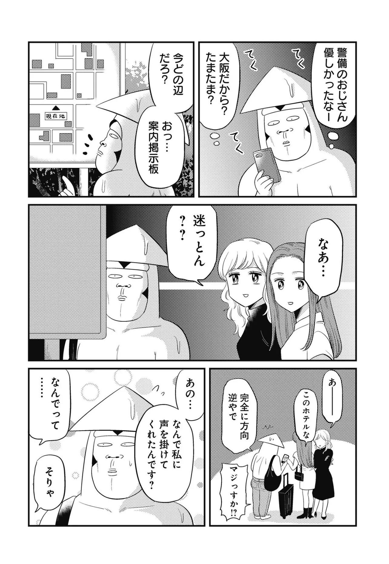 『大阪の方々、ありがとう』(3／7)