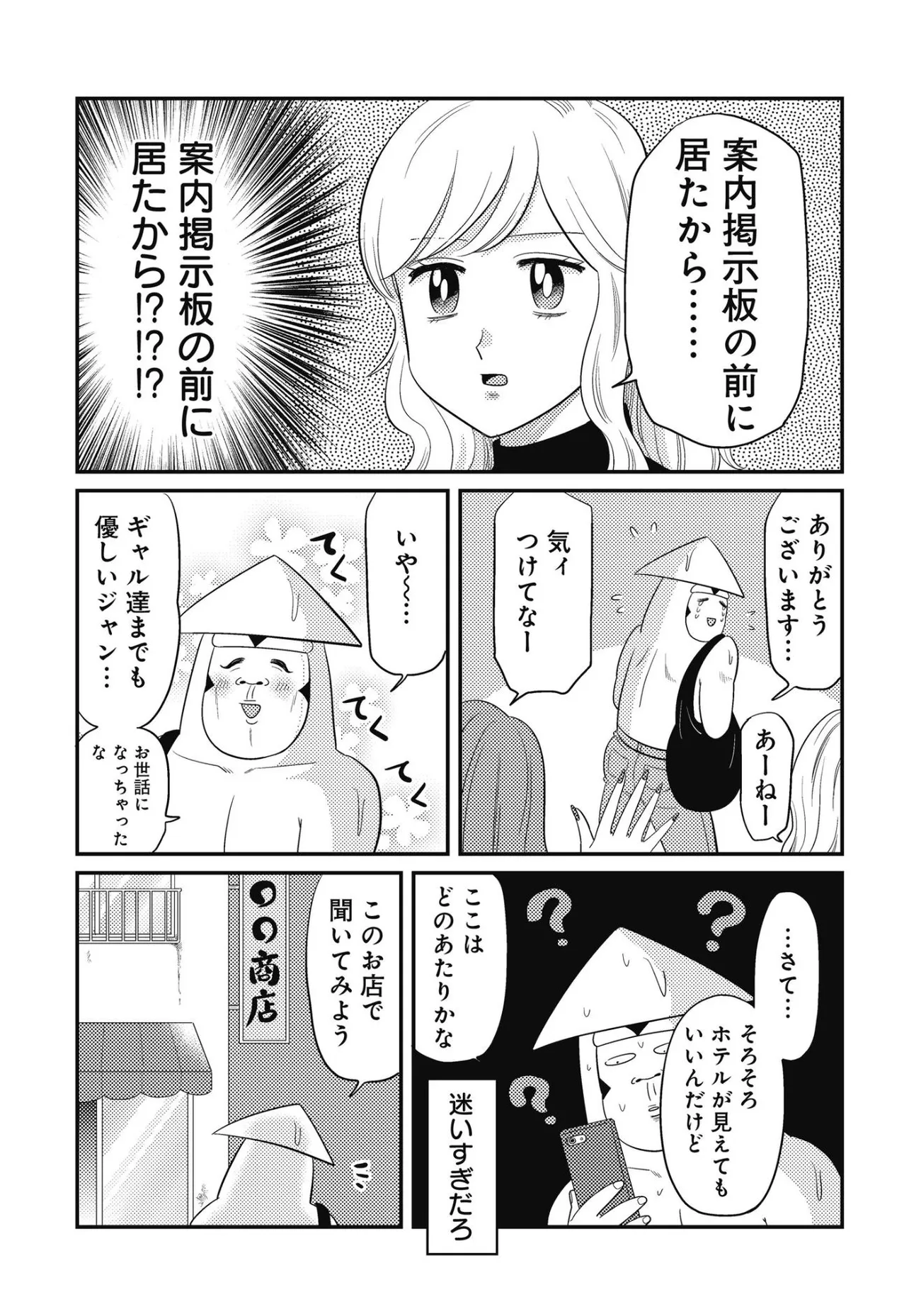 『大阪の方々、ありがとう』(4／7)