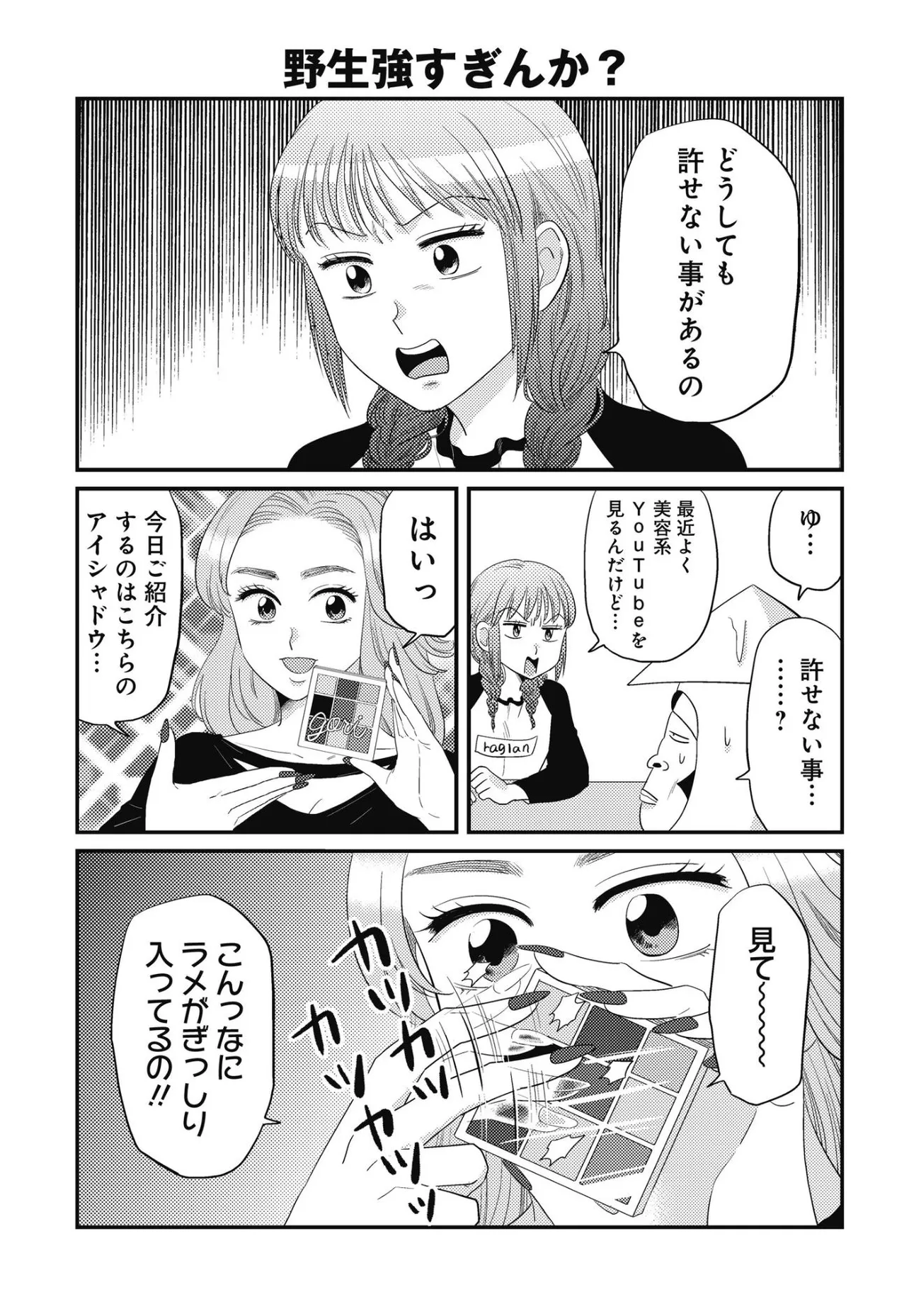 『威嚇されてると思うポイント、人それぞれ』(1／2)