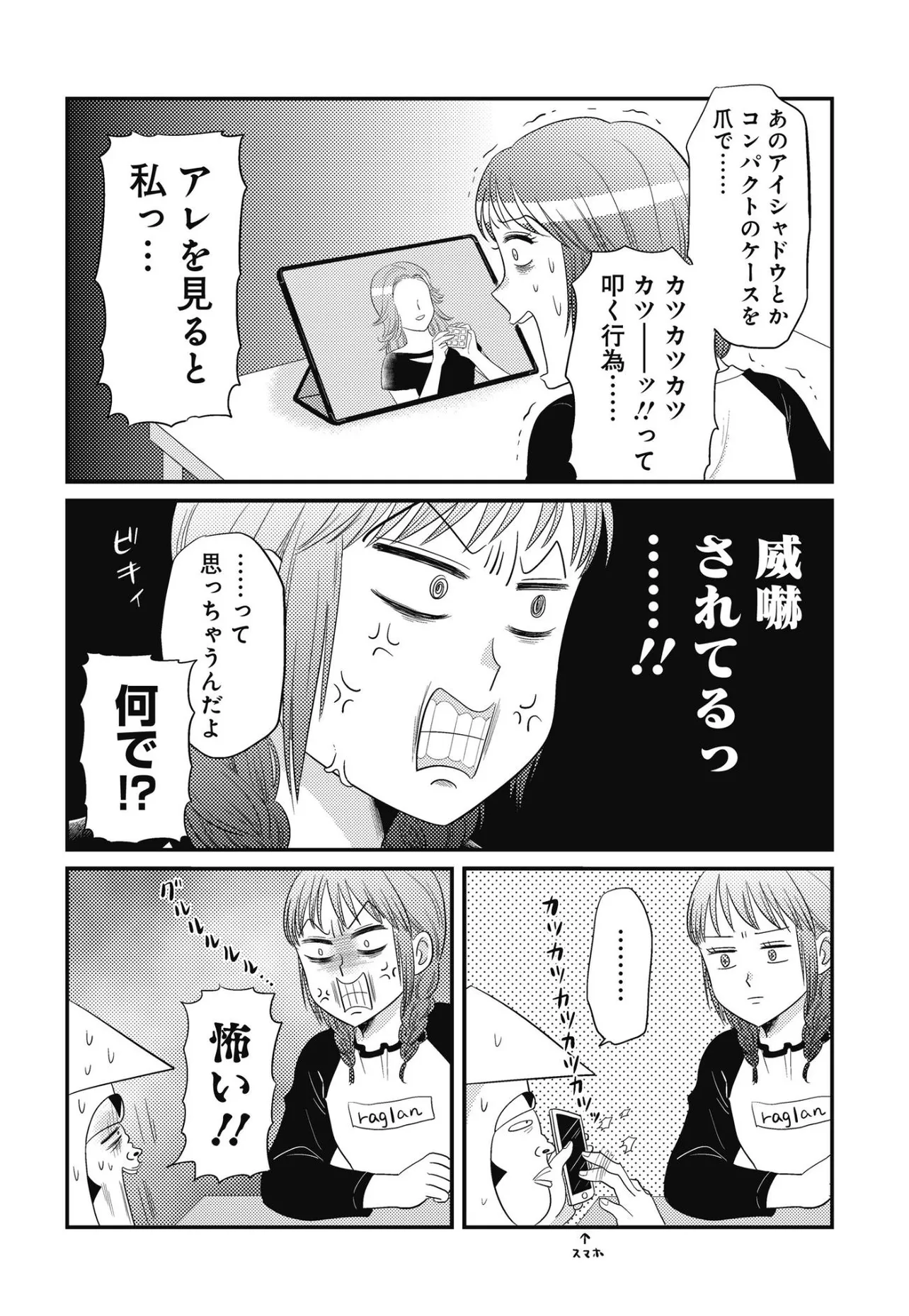 『威嚇されてると思うポイント、人それぞれ』(2／2)