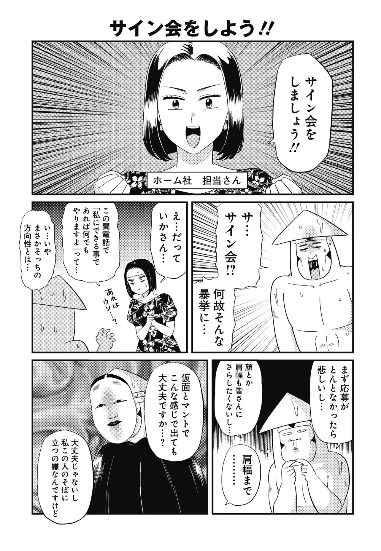 『腹くくったのに！』(1／2)