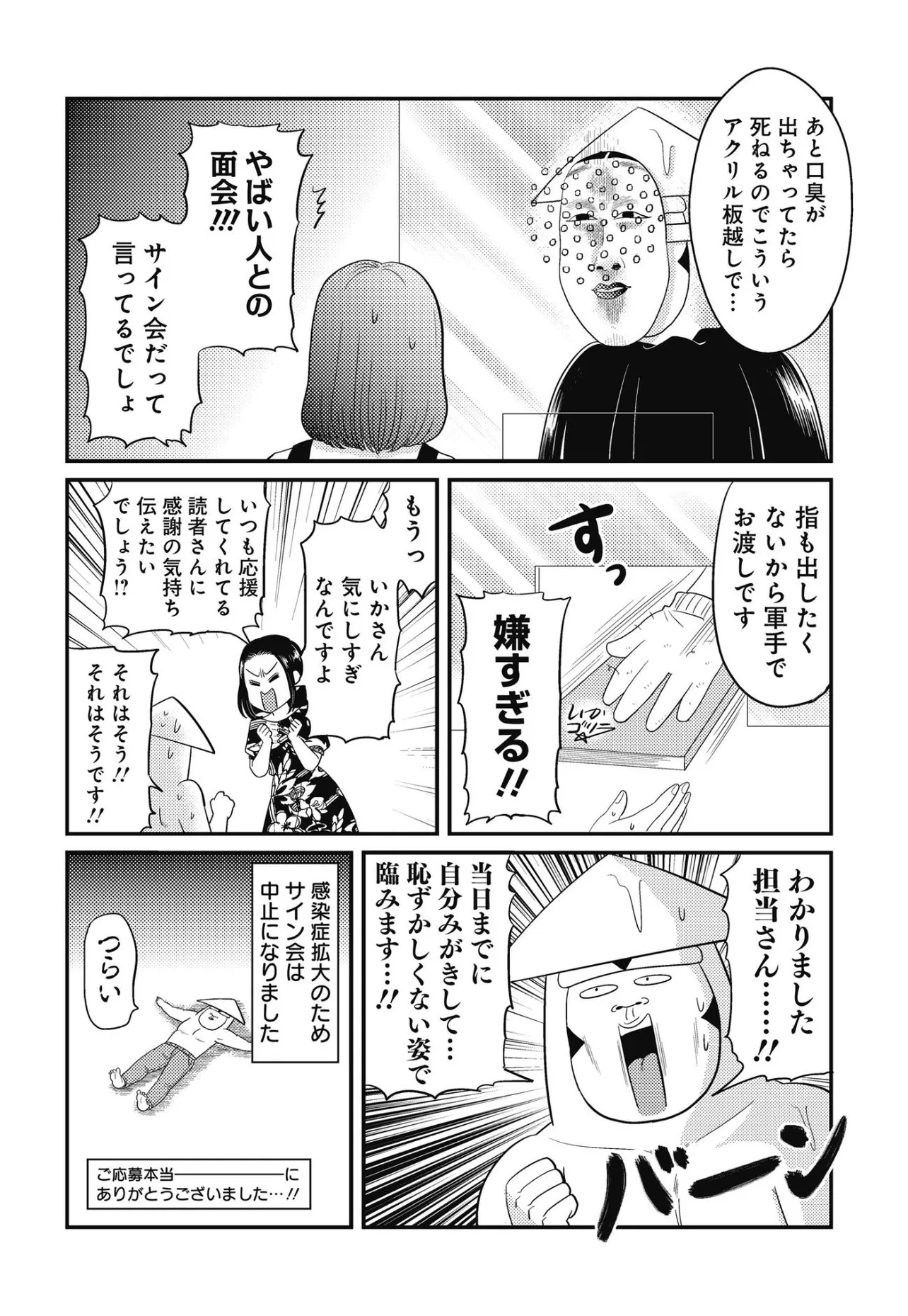 『腹くくったのに！』(2／2)