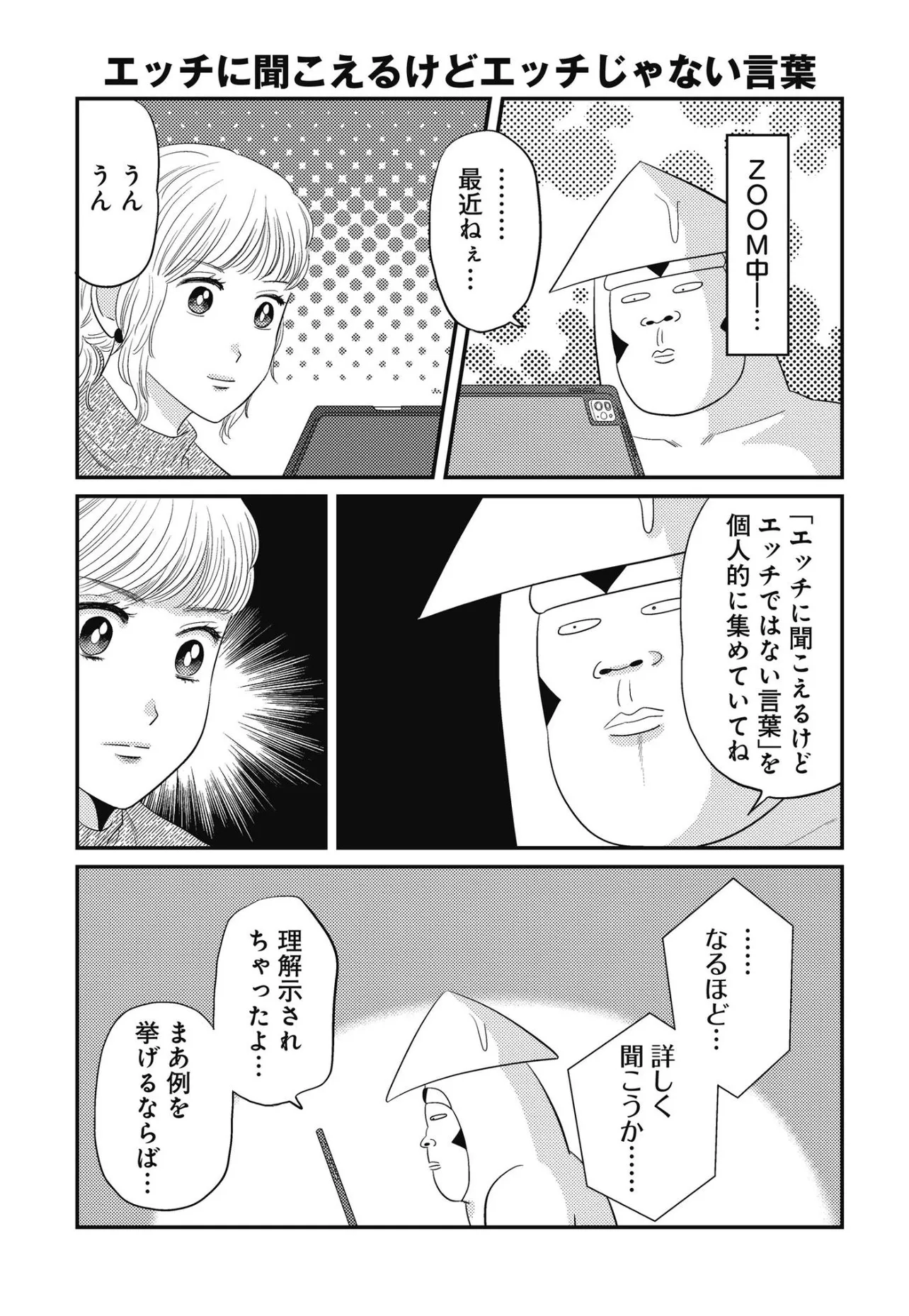 『何がどうと聞かれると辛いのですが』(1／4)