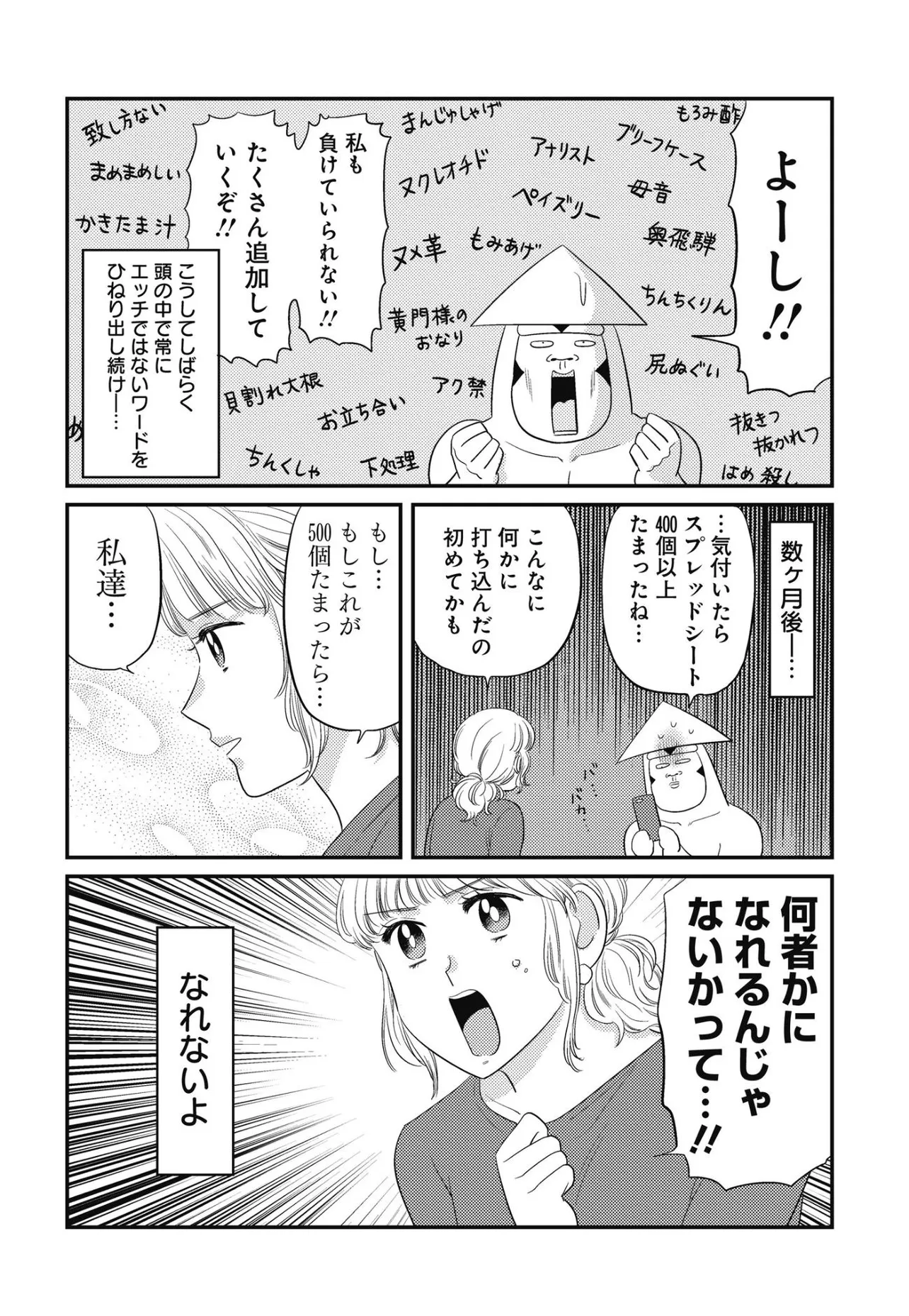 『何がどうと聞かれると辛いのですが』(4／4)