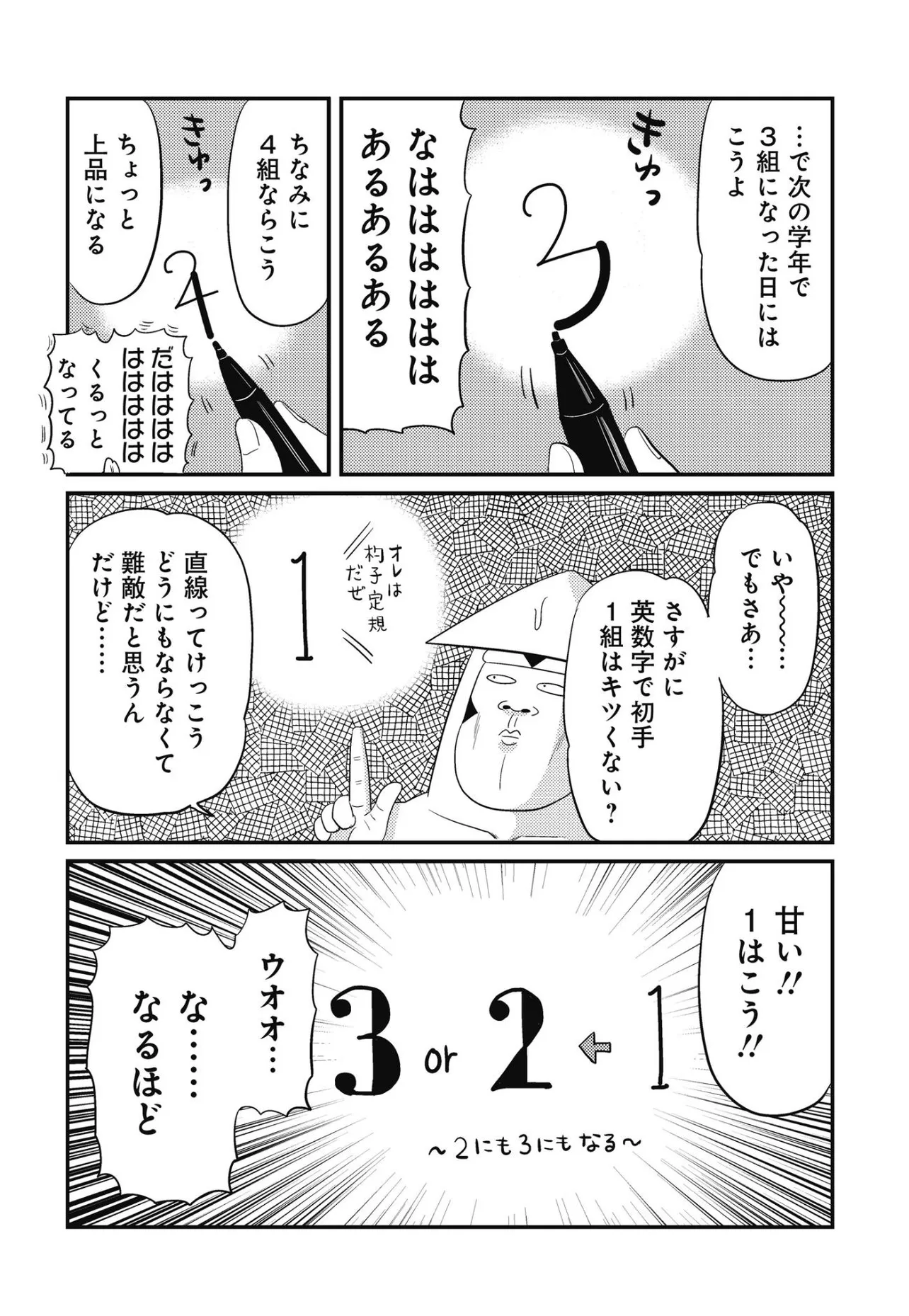 『行けるとこまで行く！！！』(2／3)