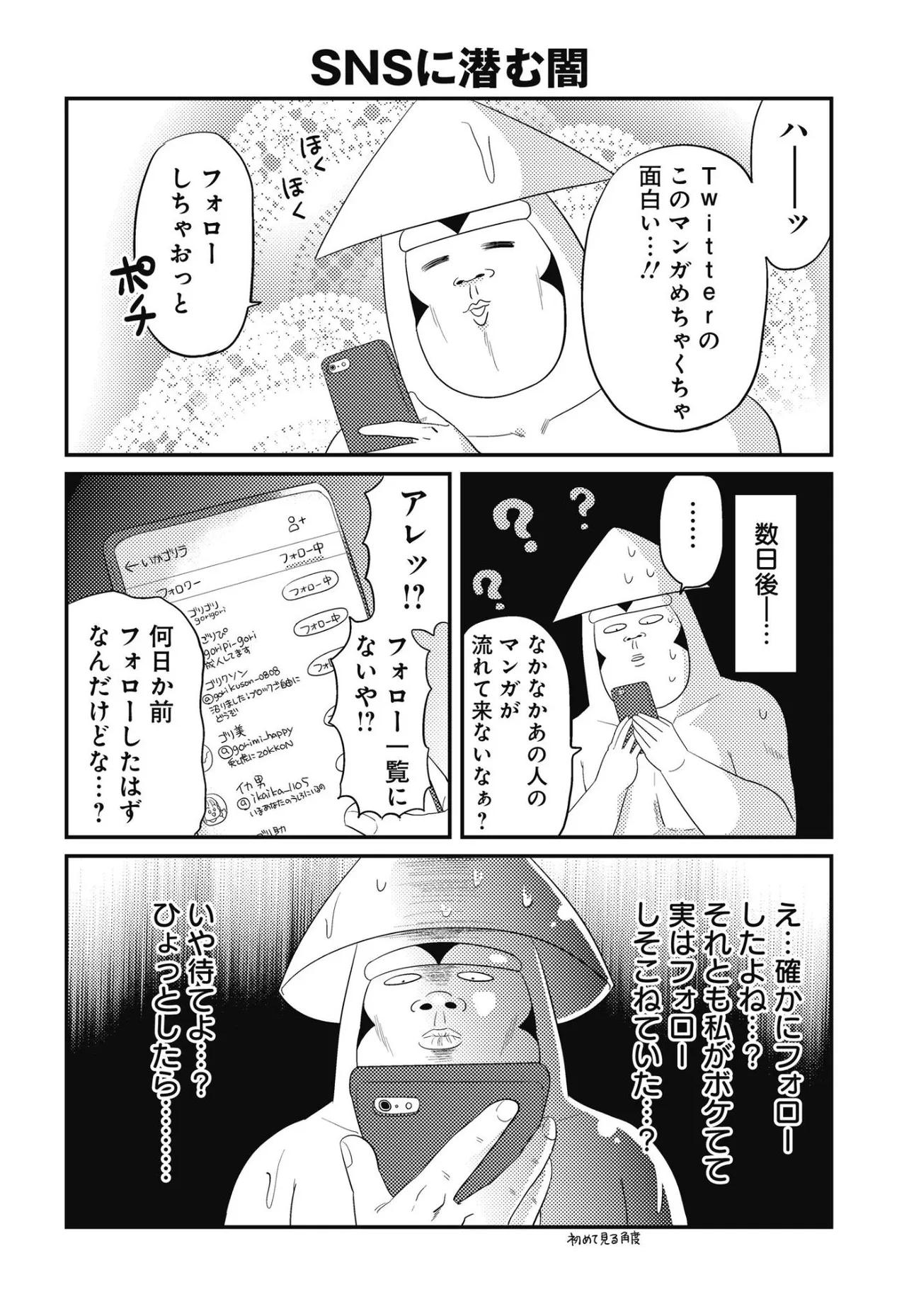 『真相は知らない方が幸せかとは思いますが…』(1／2)