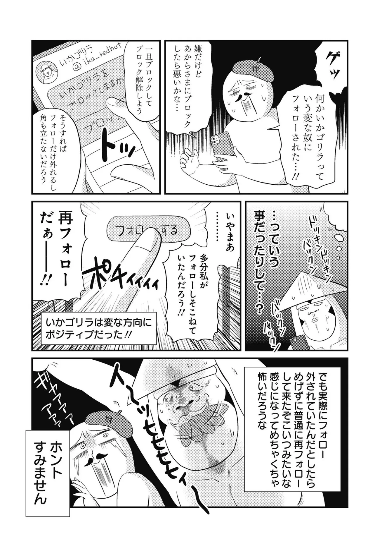 『真相は知らない方が幸せかとは思いますが…』(2／2)