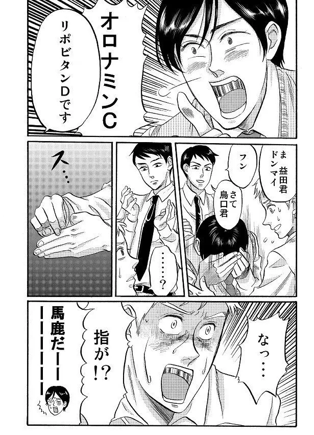 『おバカさん』(2／3)