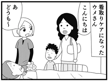【漫画】介護士のウメ、利用者の死と真正面から向き合う/「お尻ふきます!!」(45)看取りケア(中編)