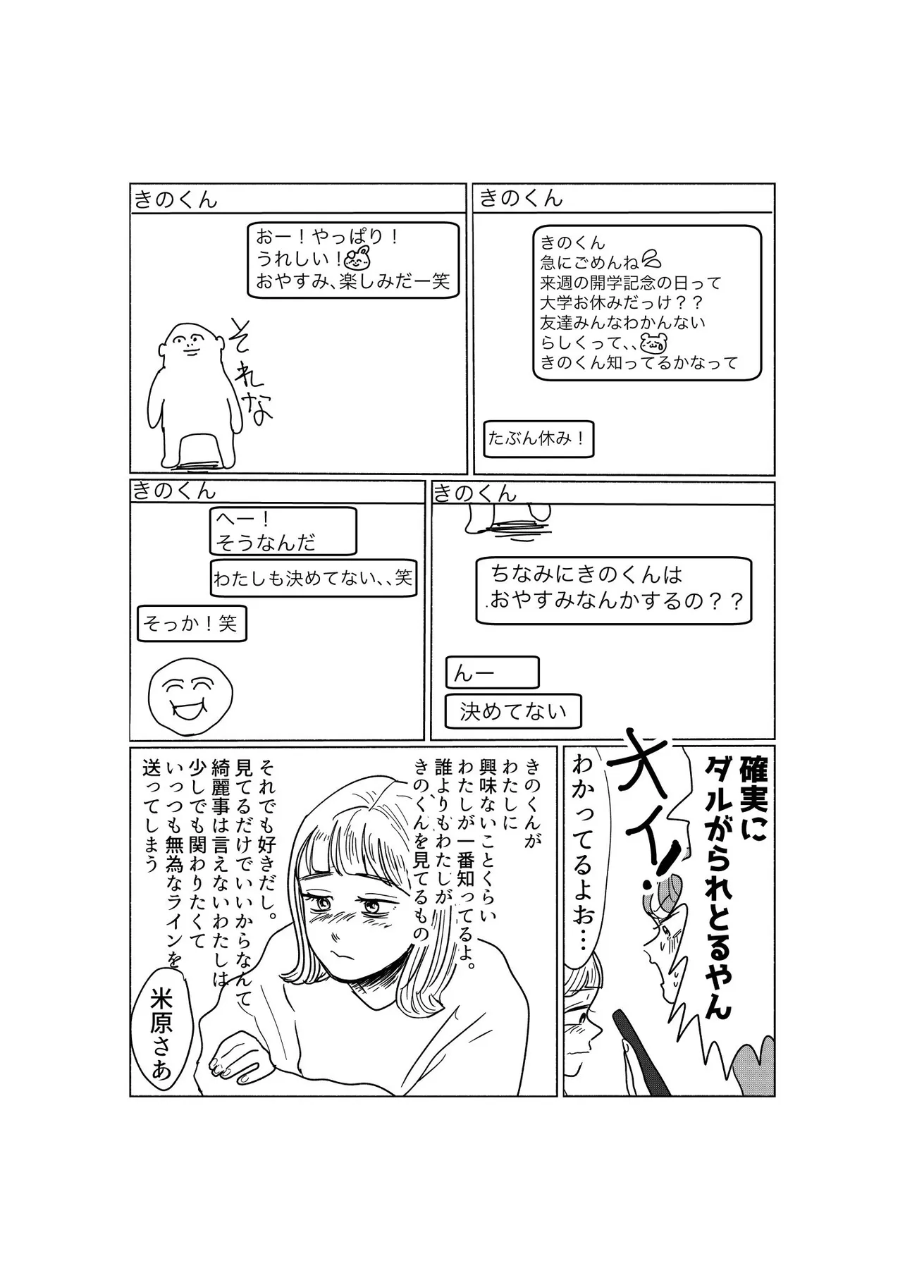 「激重な片思いしてる女の子の話」(20／42)