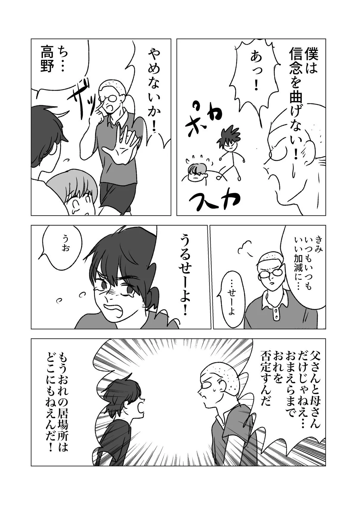 「人間関係こんなもんだよって思いながら描いた漫画」(6／11)