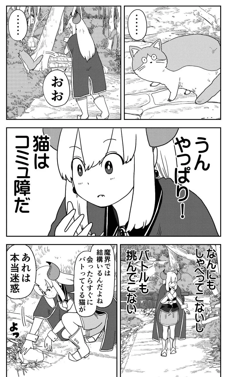 「コミュ障の魔王が田舎に来たら一瞬で馴染んだ話」(2／12)