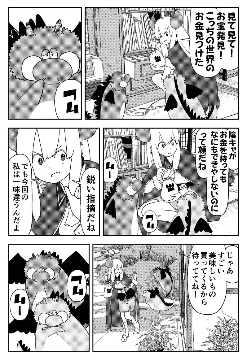 「魔王様、ついにお金発見！！」(2／4)