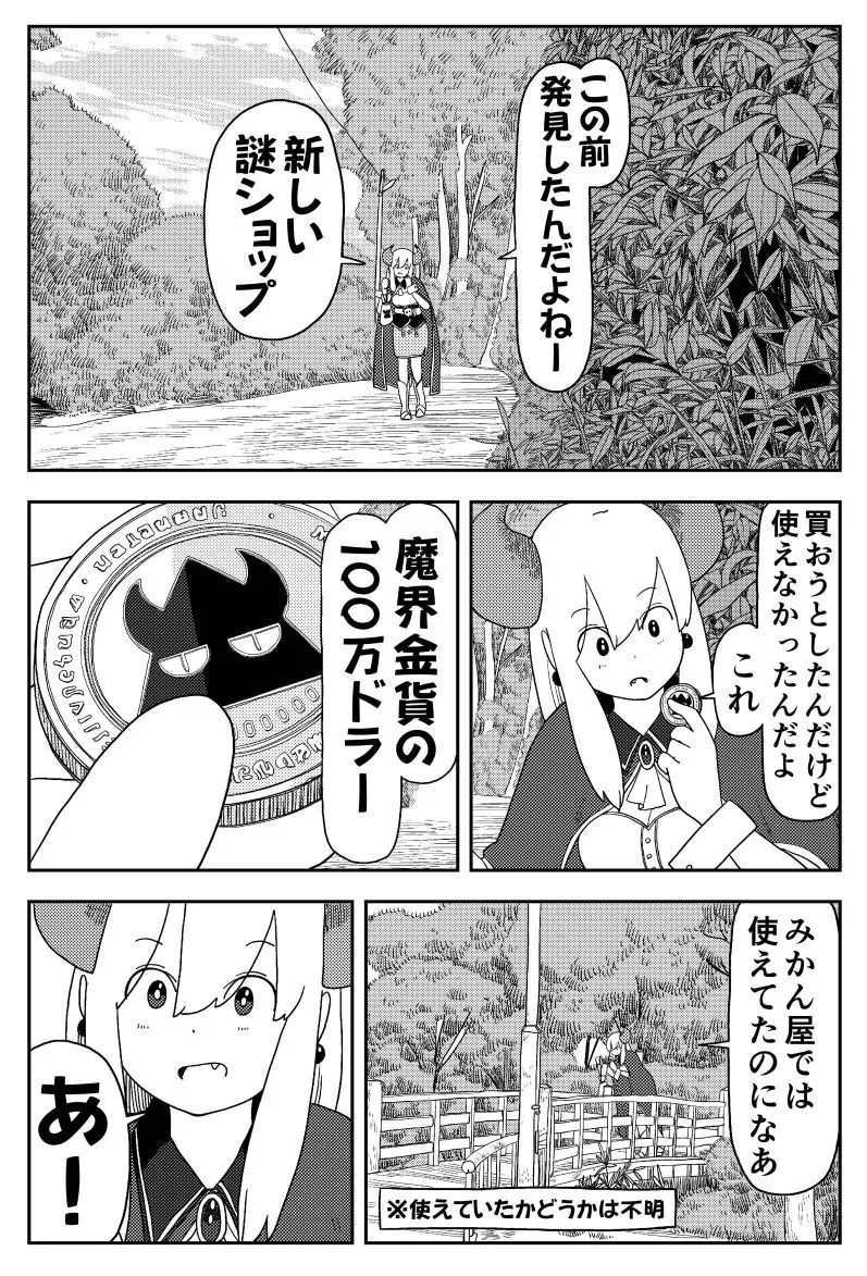 「魔王様、ついにお金発見！！」(3／4)