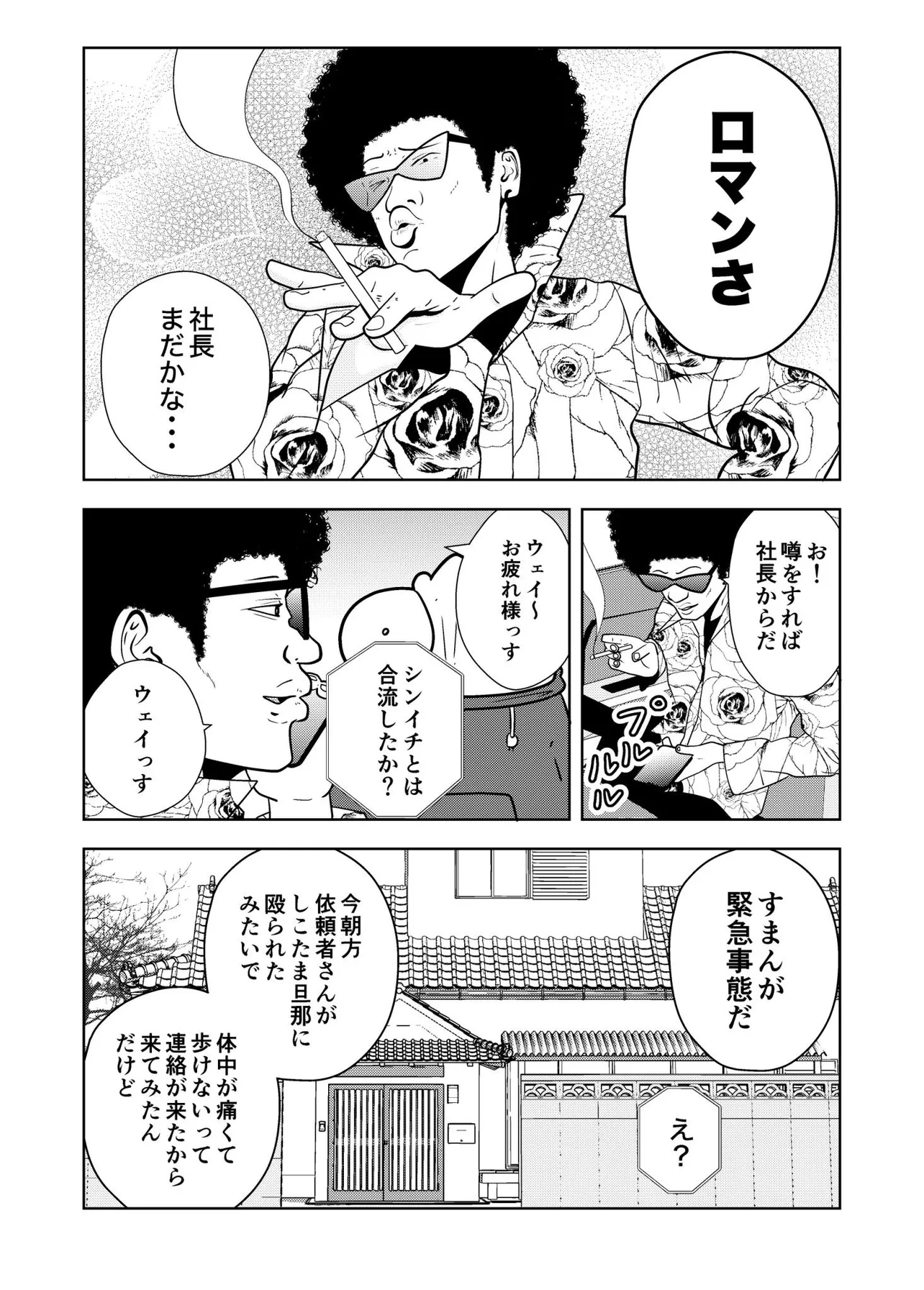 旦那のDVから夜逃げする話・ドラゴン編19