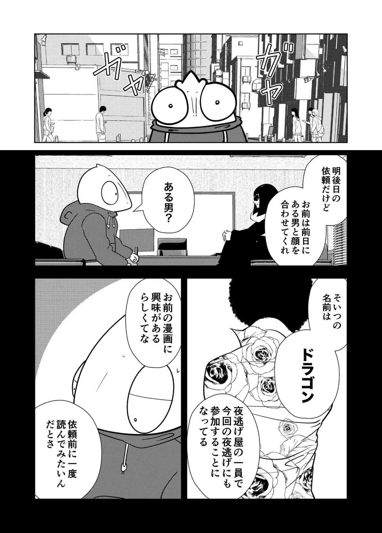 旦那のDVから夜逃げする話・ドラゴン編②