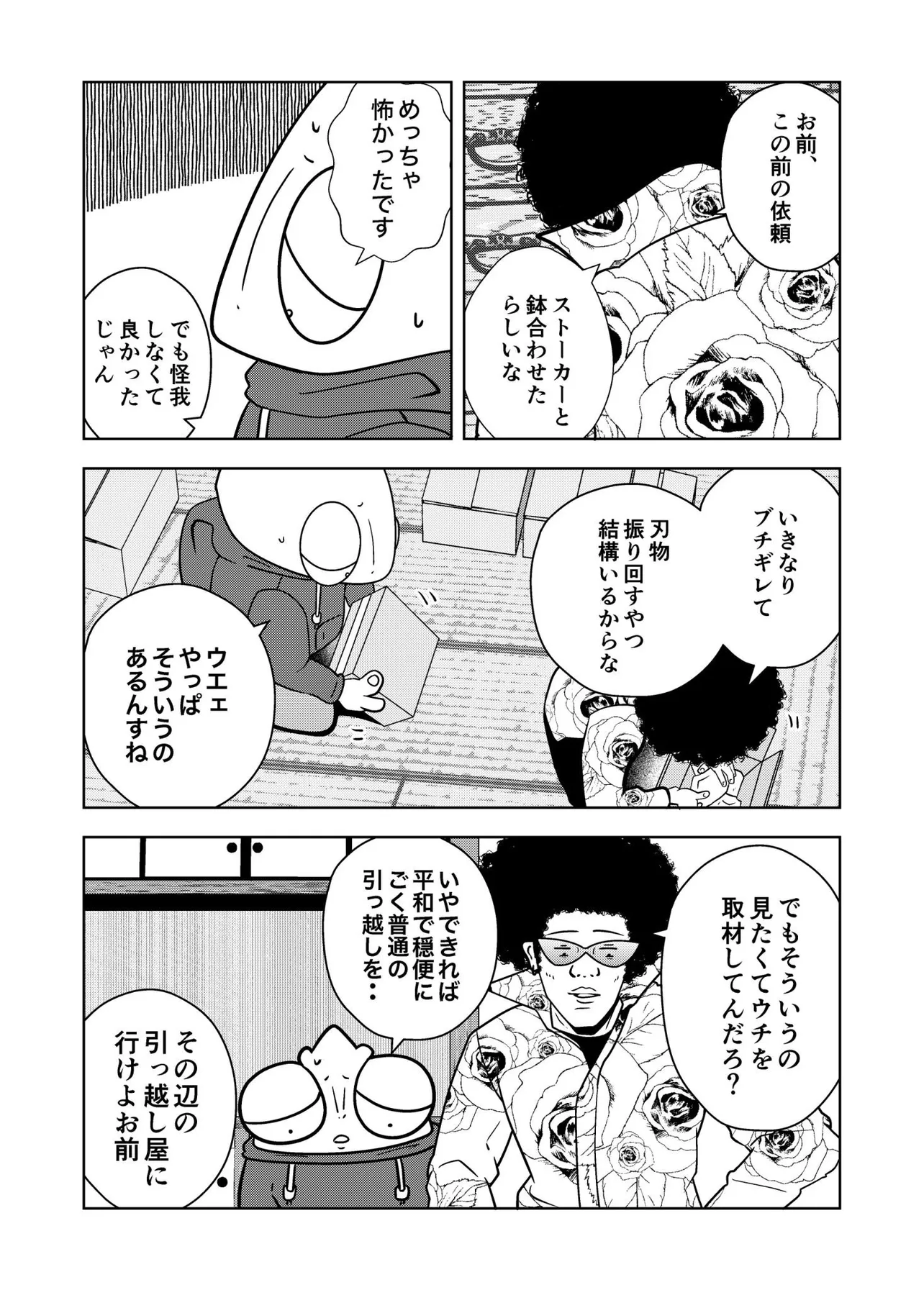 旦那のDVから夜逃げする話・ドラゴン編26