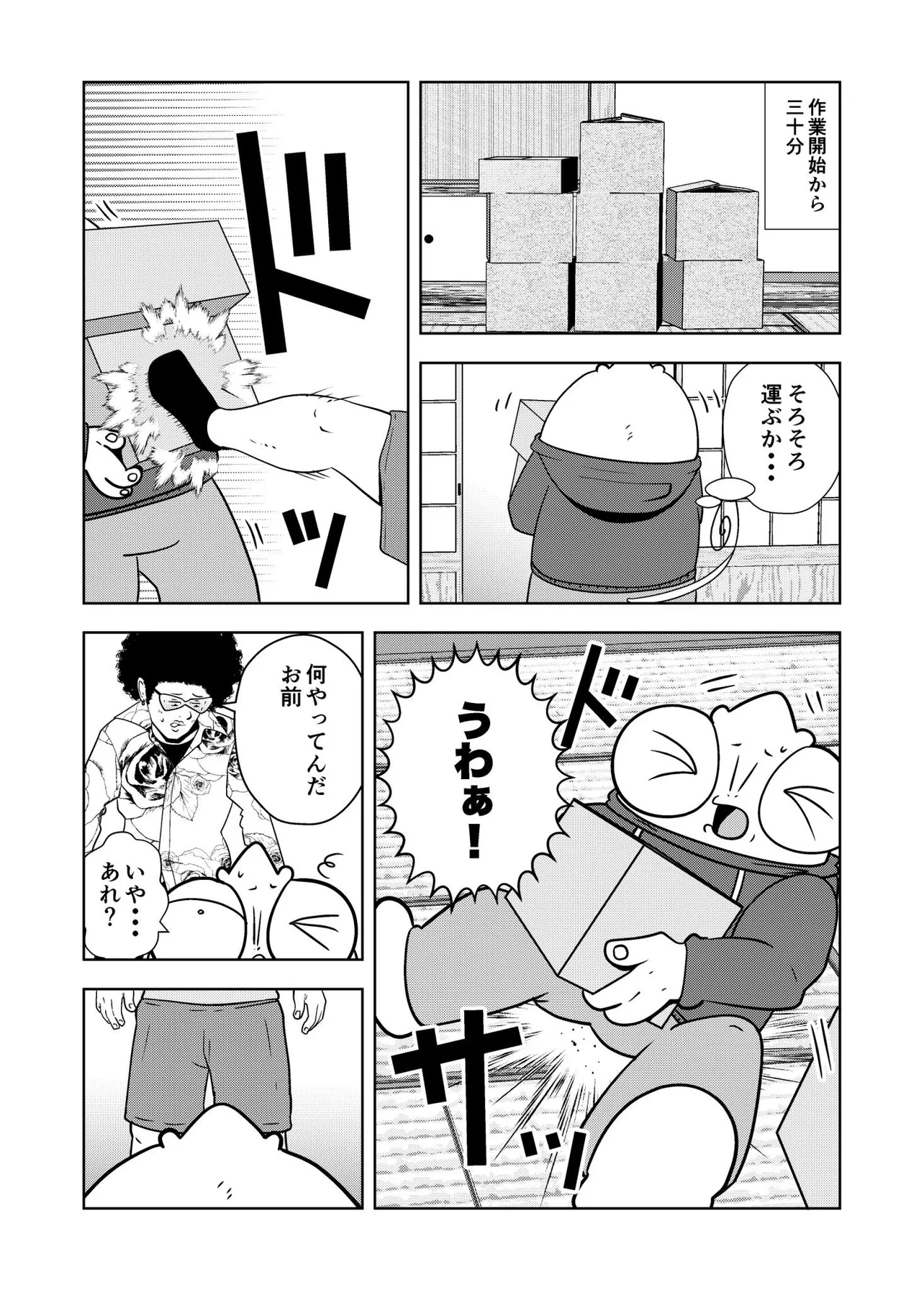 旦那のDVから夜逃げする話・ドラゴン編27