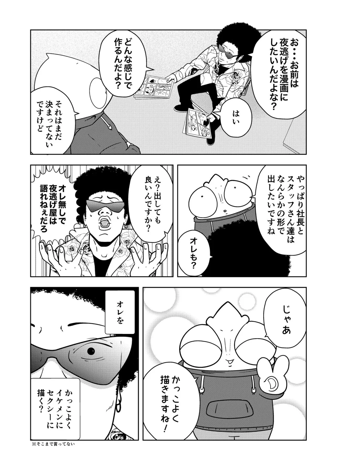 旦那のDVから夜逃げする話・ドラゴン編⑨