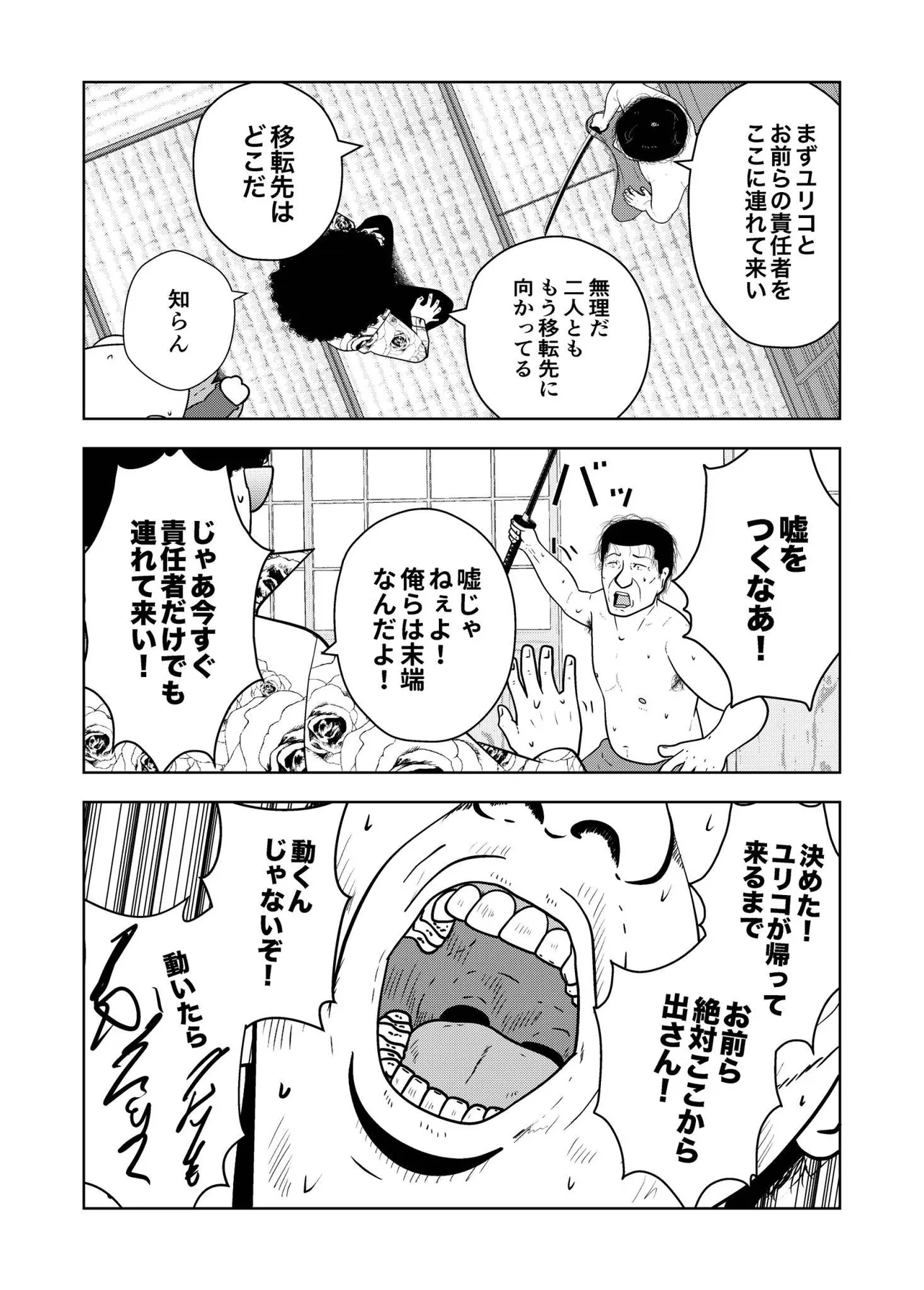 旦那のDVから夜逃げする話・ドラゴン編36