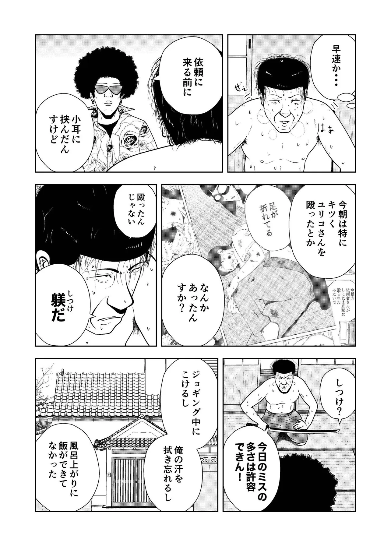 旦那のDVから夜逃げする話・ドラゴン編39