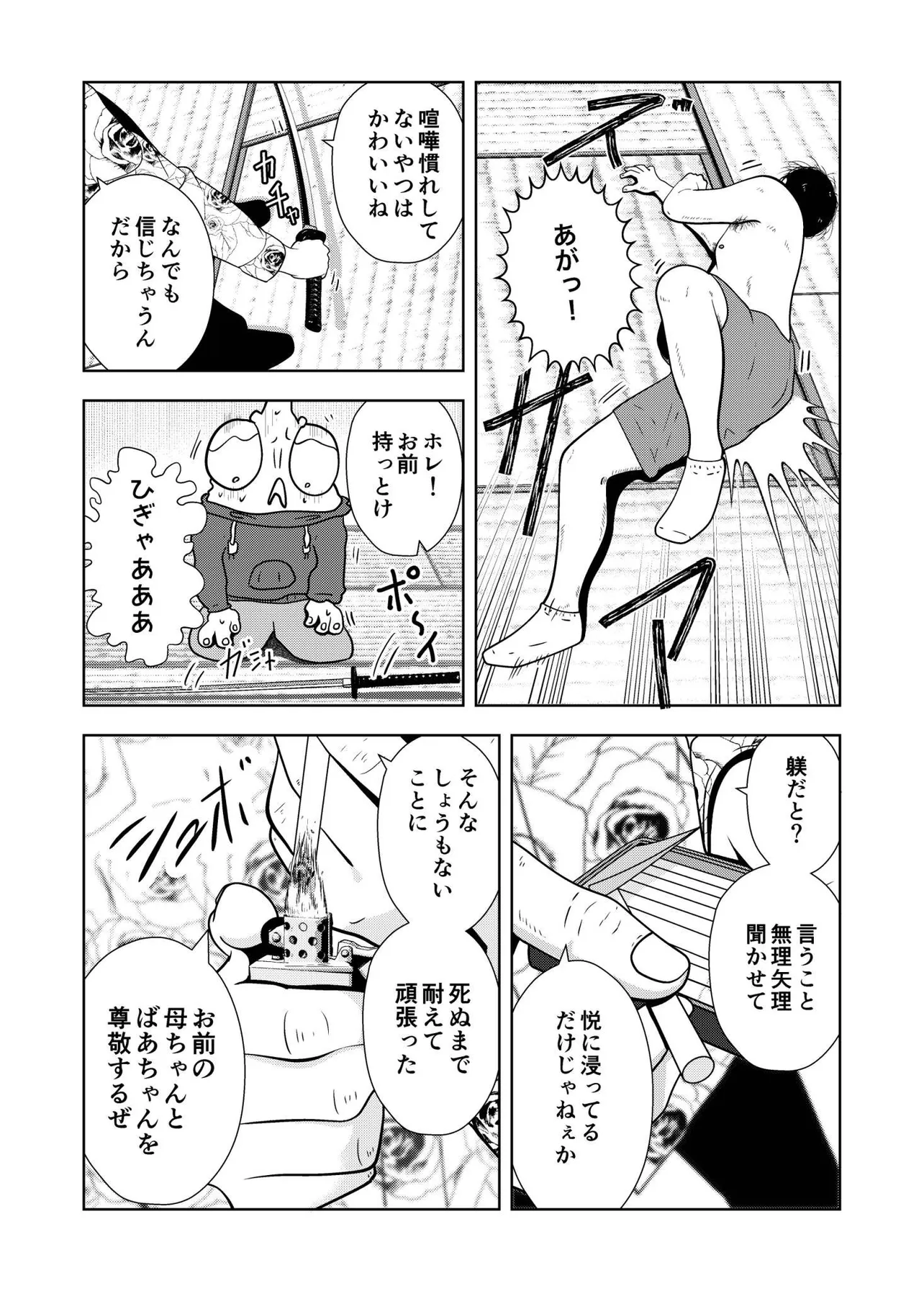 旦那のDVから夜逃げする話・ドラゴン編45