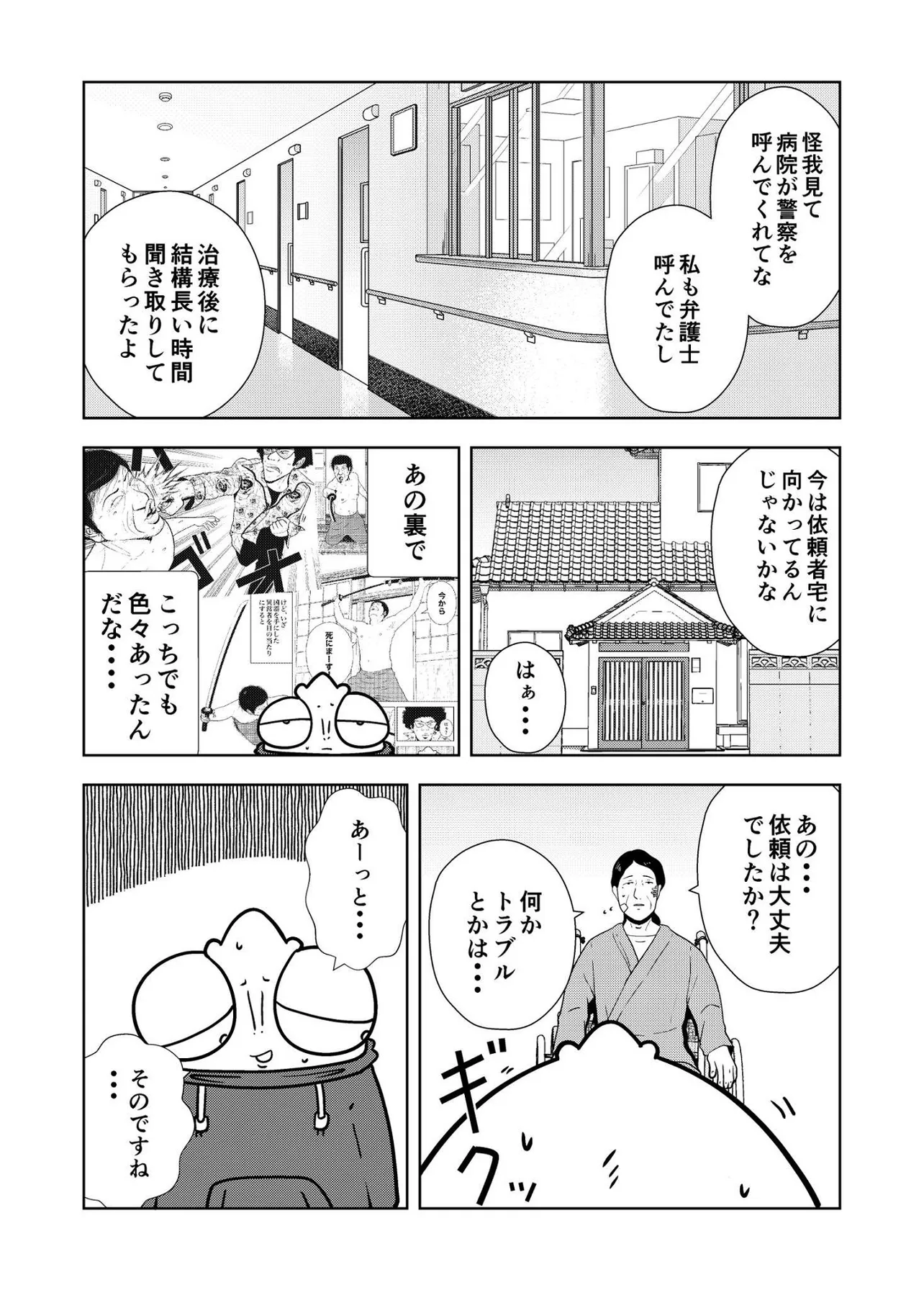 旦那のDVから夜逃げする話・ドラゴン編48