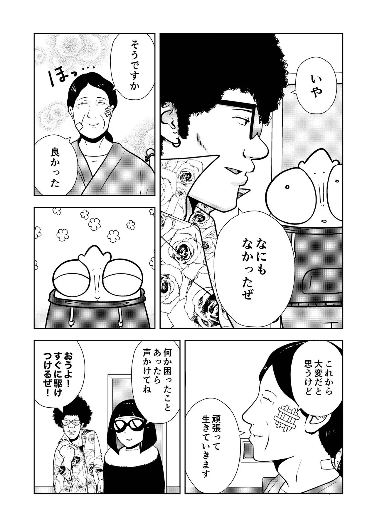 旦那のDVから夜逃げする話・ドラゴン編49