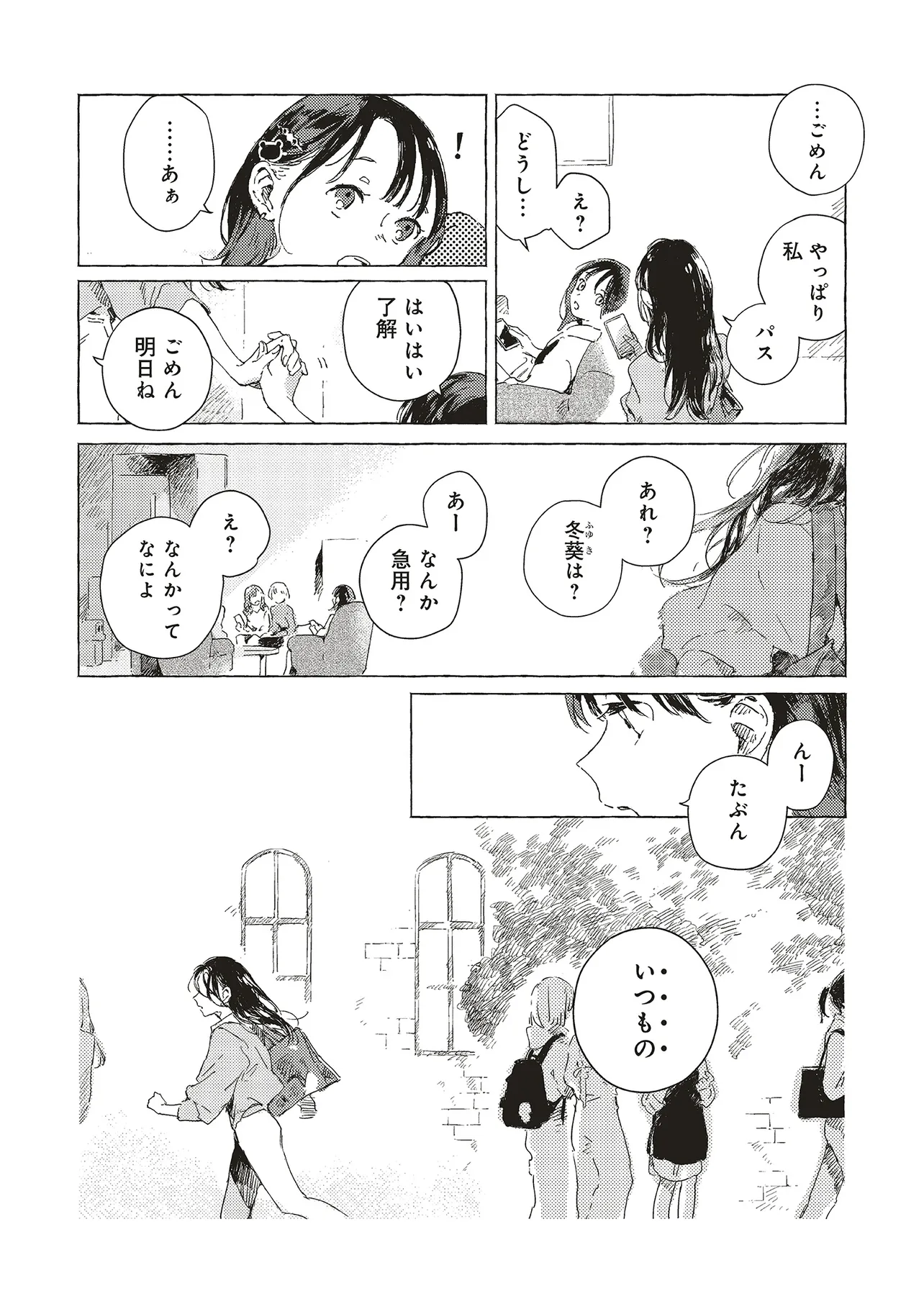 『大好きな幼馴染が他の人とキスをしていた(2/42)』