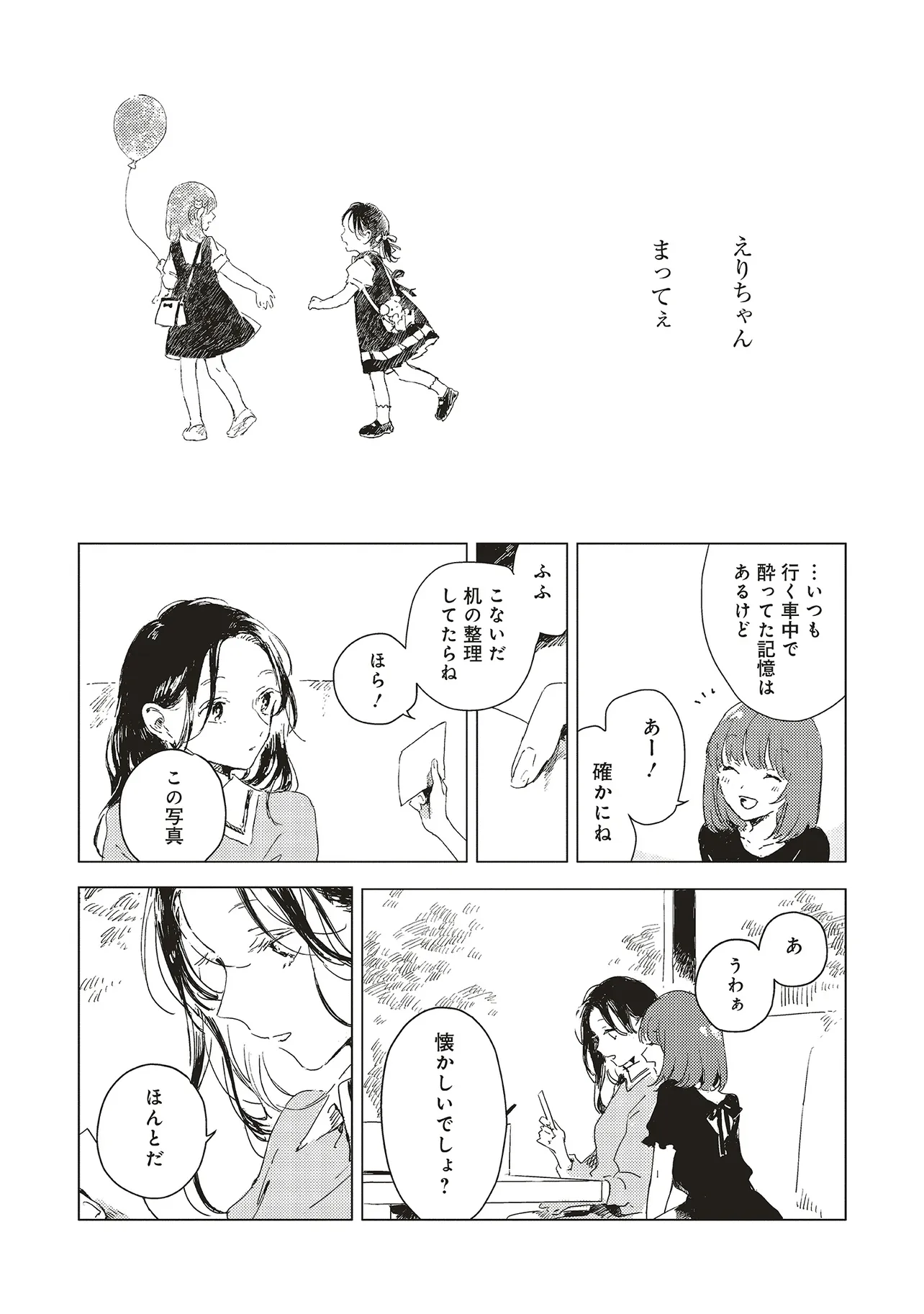 『大好きな幼馴染が他の人とキスをしていた(7/42)』