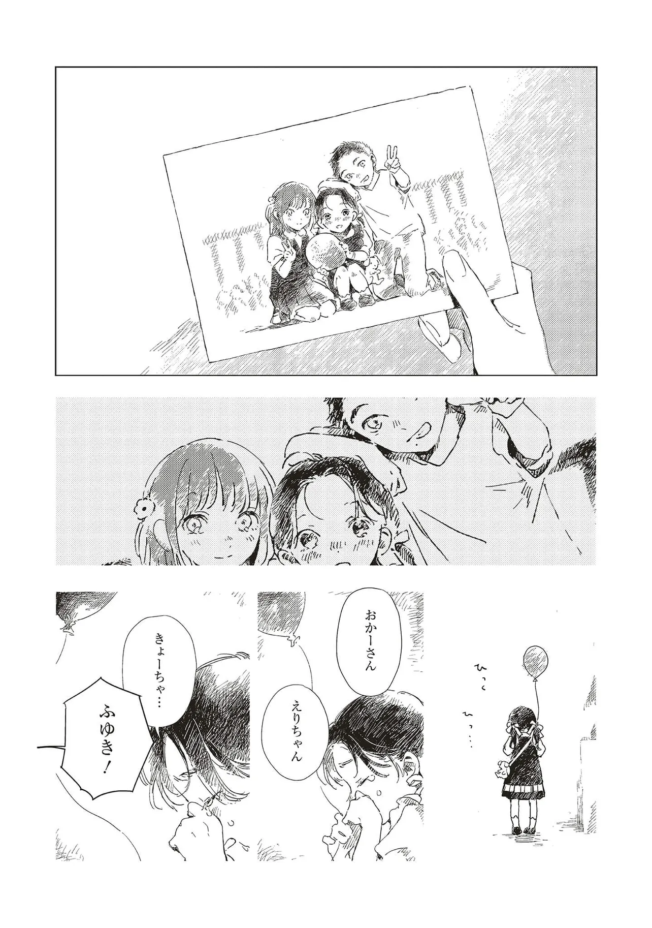 『大好きな幼馴染が他の人とキスをしていた(8/42)』