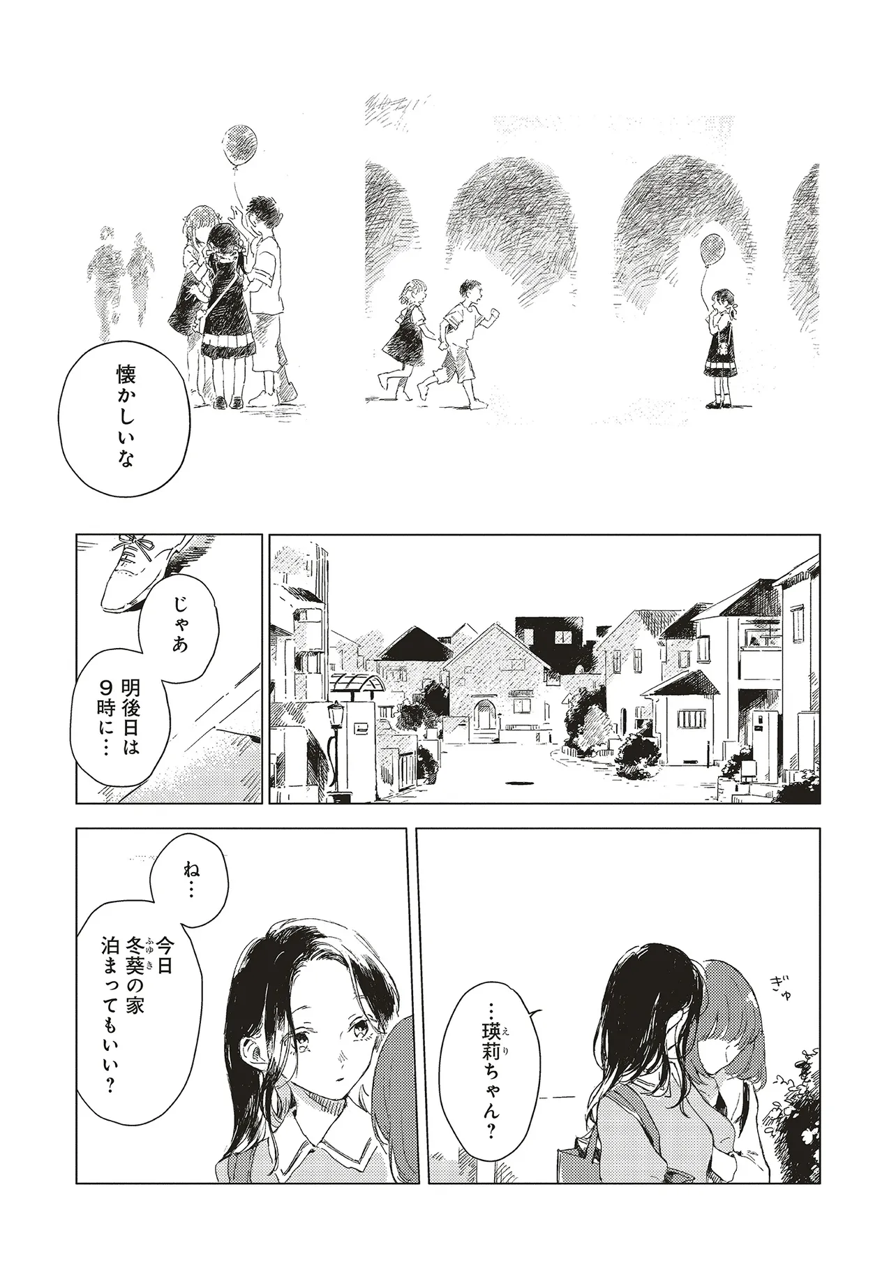 『大好きな幼馴染が他の人とキスをしていた(9/42)』