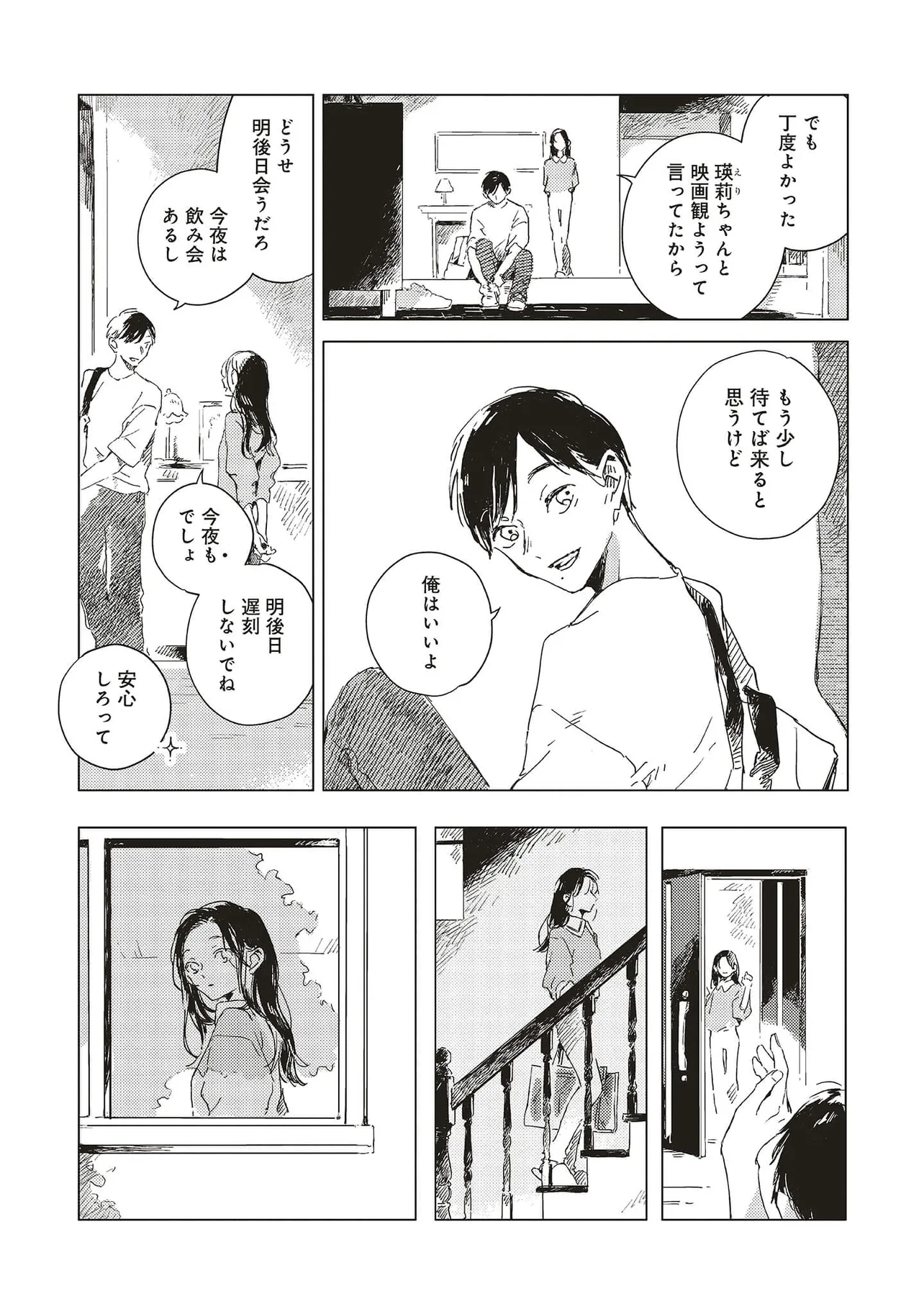 『大好きな幼馴染が他の人とキスをしていた(13/42)』